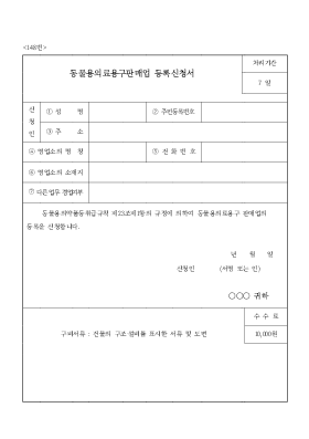 동물용의료용구판매업 등록신청서